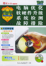 計(jì)算機(jī)性能提升與維護(hù)全攻略 從軟硬件升級(jí)到高效開發(fā)